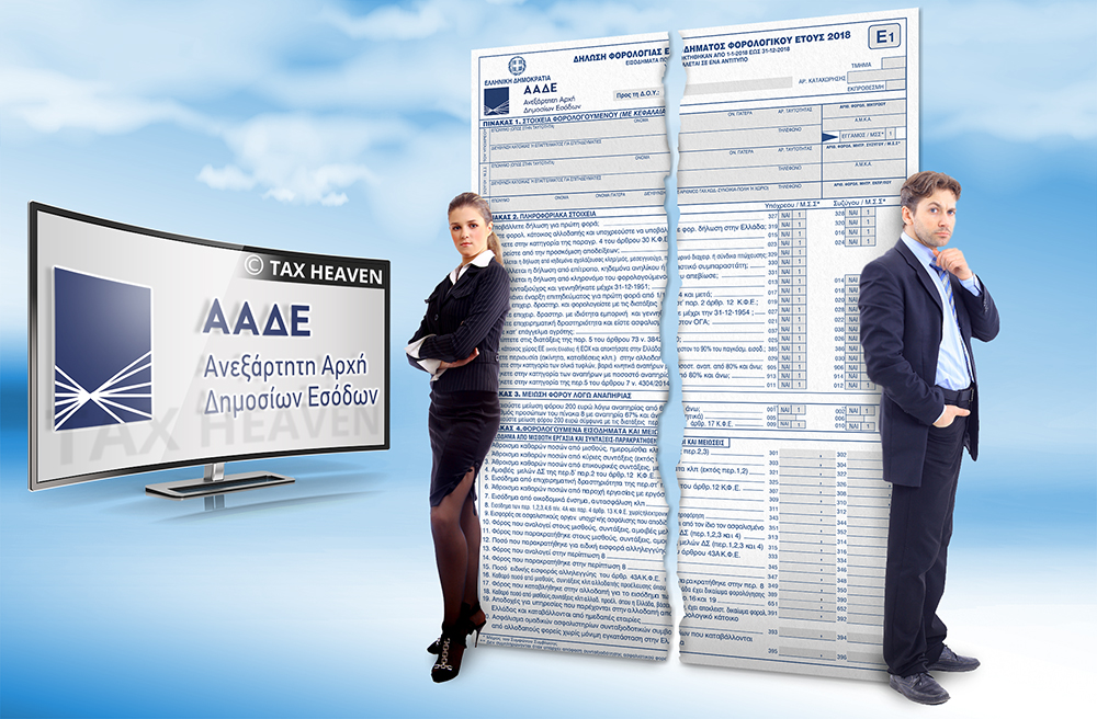 Χωριστές δηλώσεις εισοδήματος και υποβολή σχετικού αιτήματος μέχρι 2 Μαρτίου